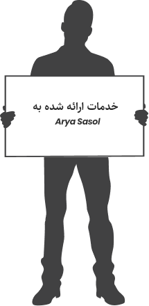خدمات ارائه شده در پروژه آریا ساسول توسط - دیجی وایز سولوشن