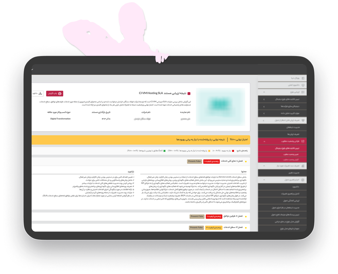 پلتفرم هوشمند ارزیابی مستندات و سوابق - دیجی وایز solutions