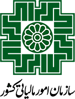 سازمان امور مالیاتی کشور